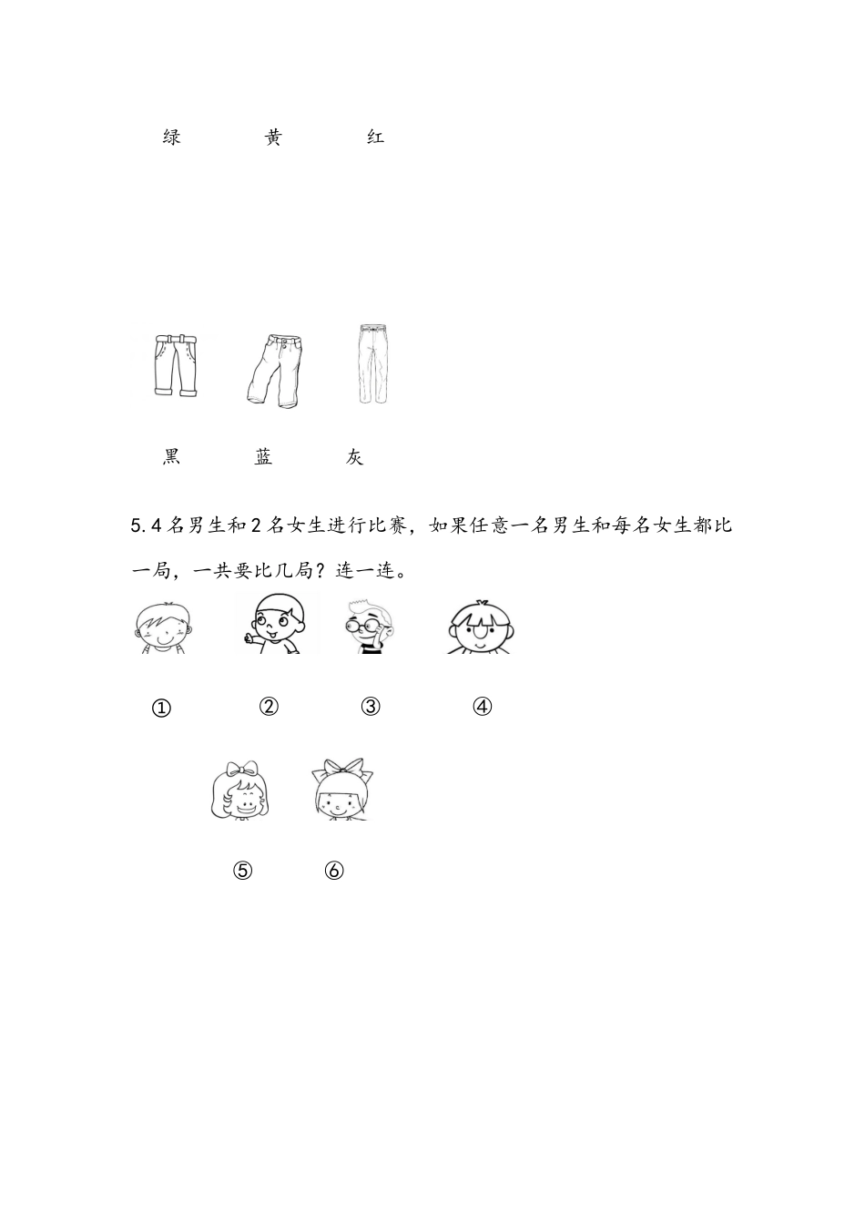 8.2 简单的组合问题.docx_第2页