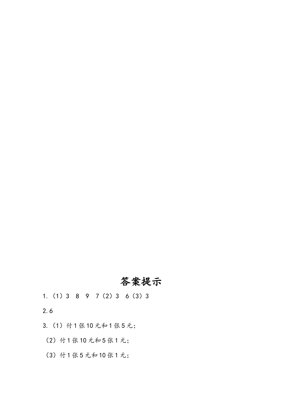 8.2 简单的组合问题.docx_第3页