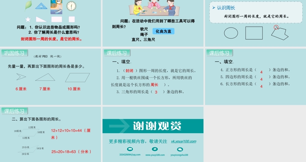 第2课时 周长.pptx