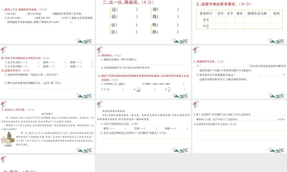 第二单元语文素养测评.ppt