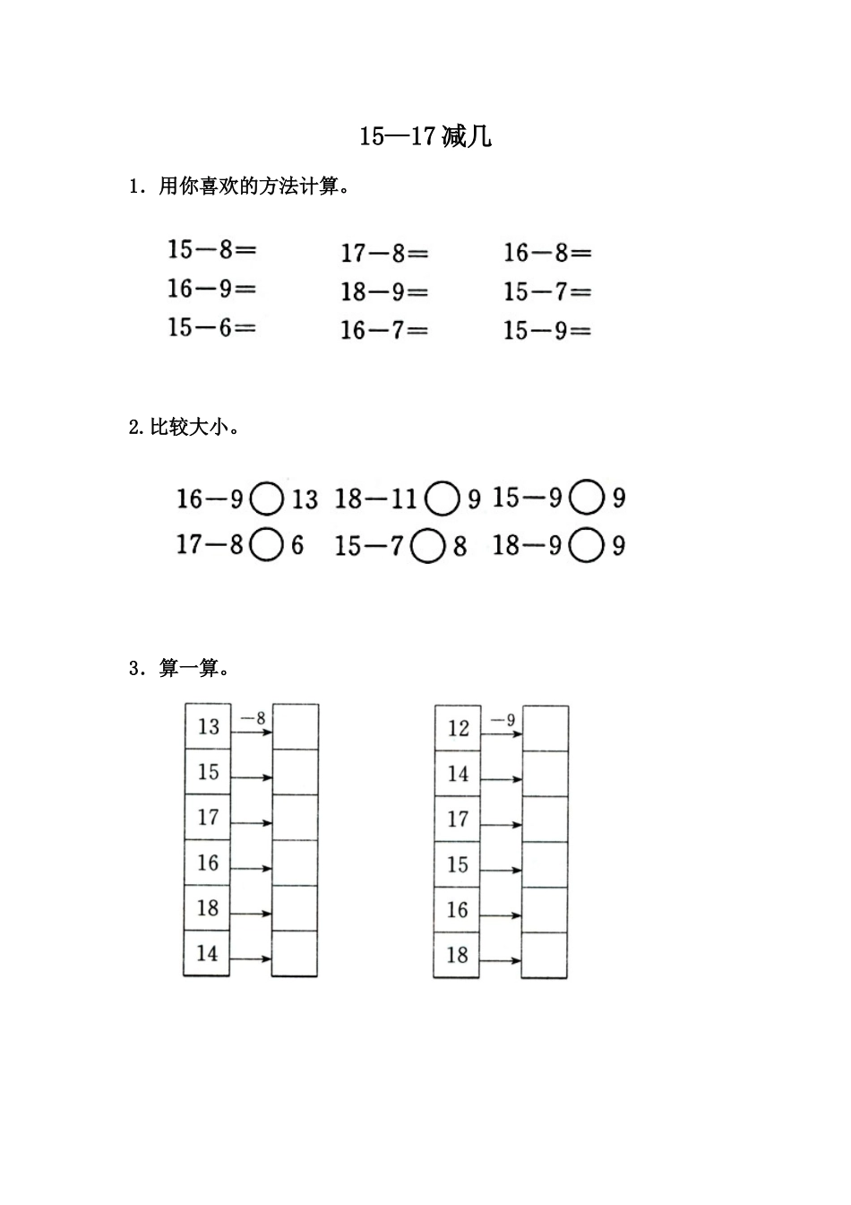 9.5 15—17减几.docx_第1页