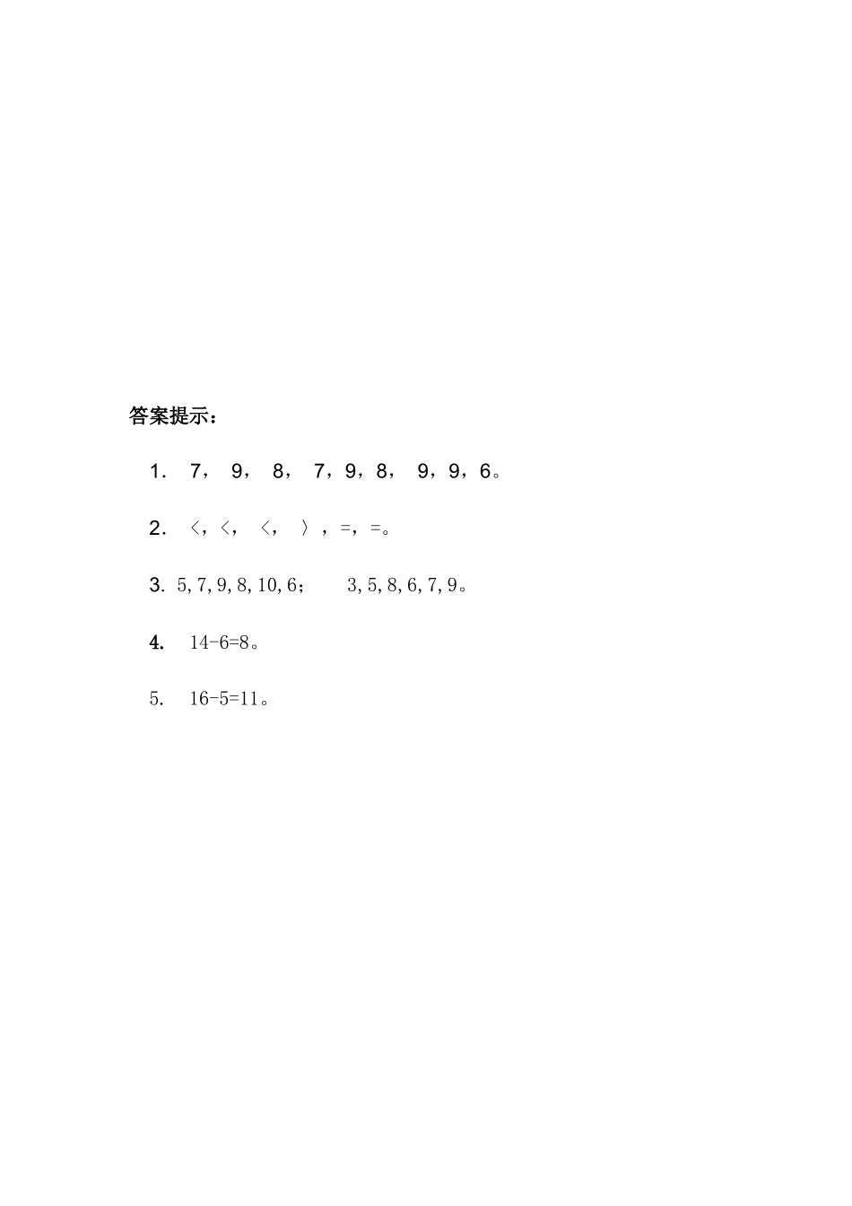 9.5 15—17减几.docx_第3页