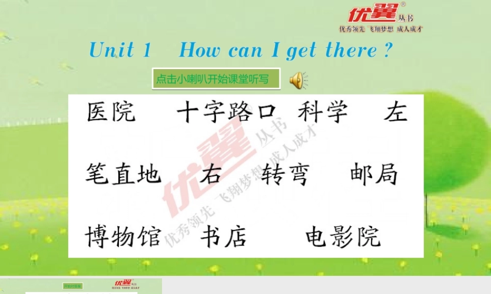 六英上Unit 1 课堂听写课件.ppt