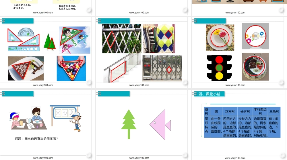 第一单元第1课时认识平面图形.pptx