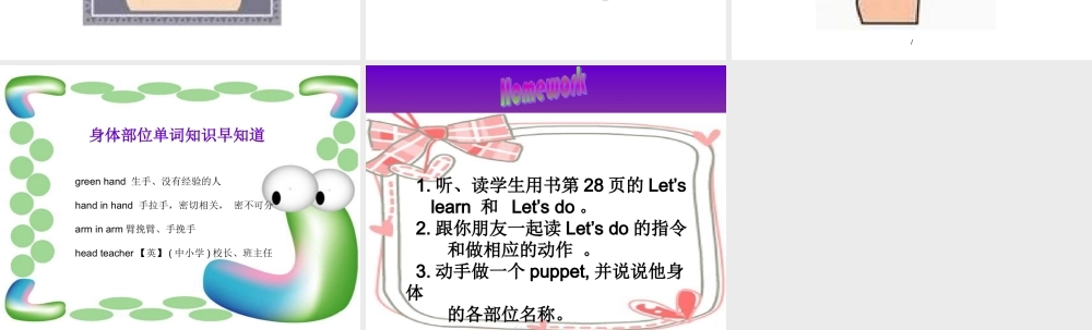 三年级英语上册Unit3 Look at me！第五课时.ppt