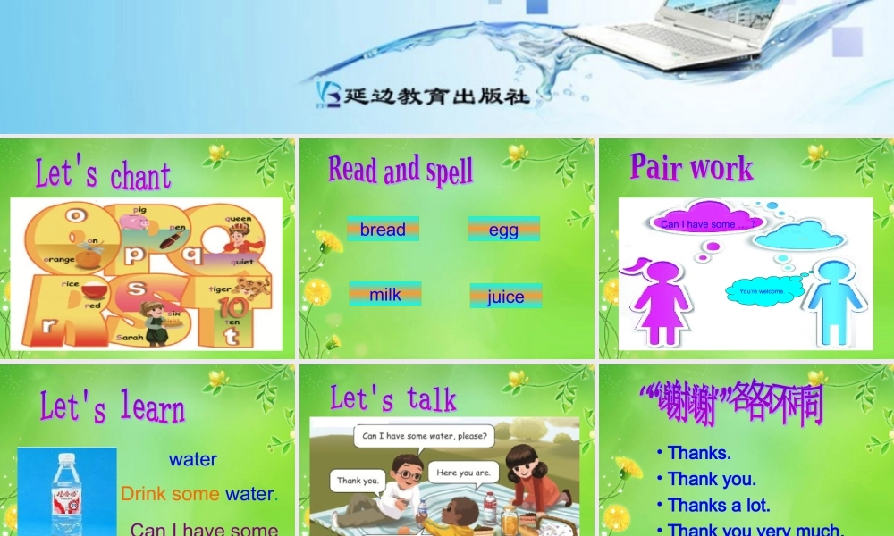 三年级英语上册Unit5 Let’s eat!第四课时.ppt