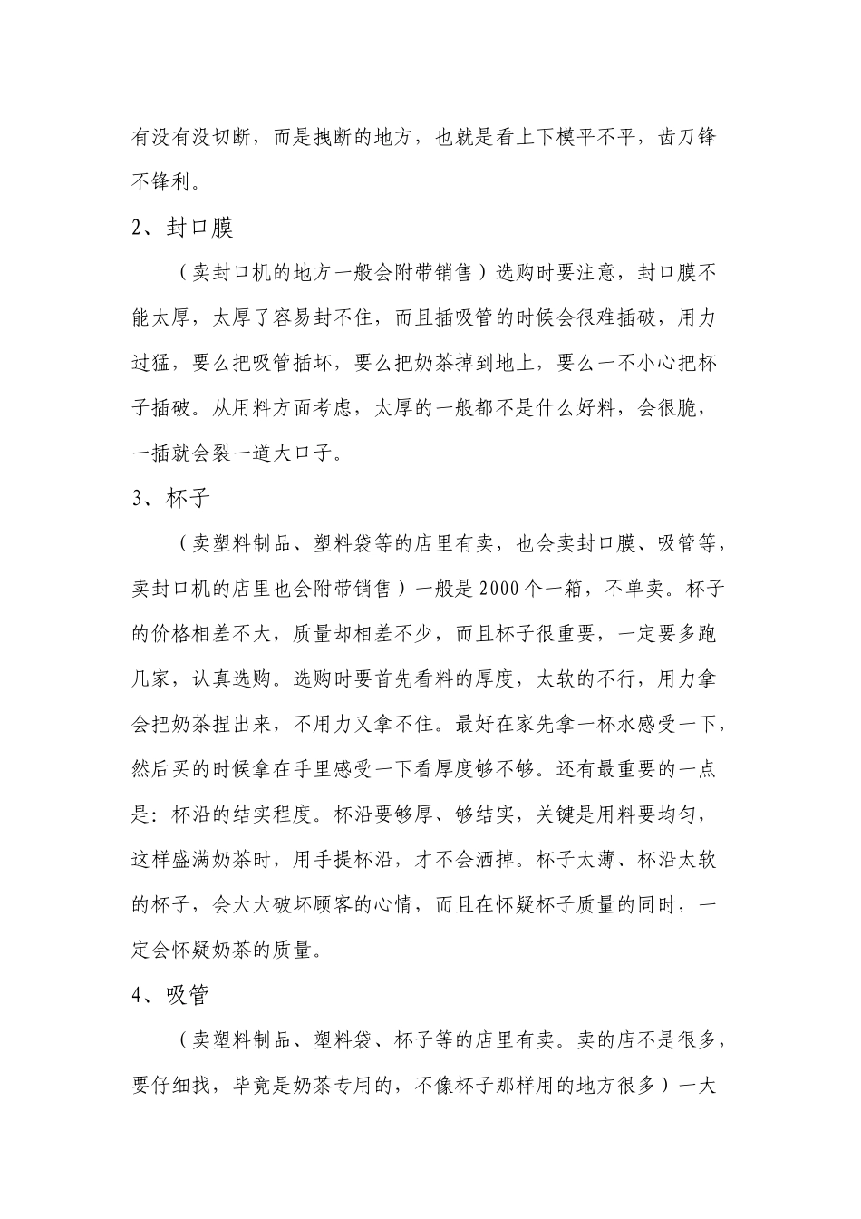 大学生职业规划书——奶茶店.docx_第3页