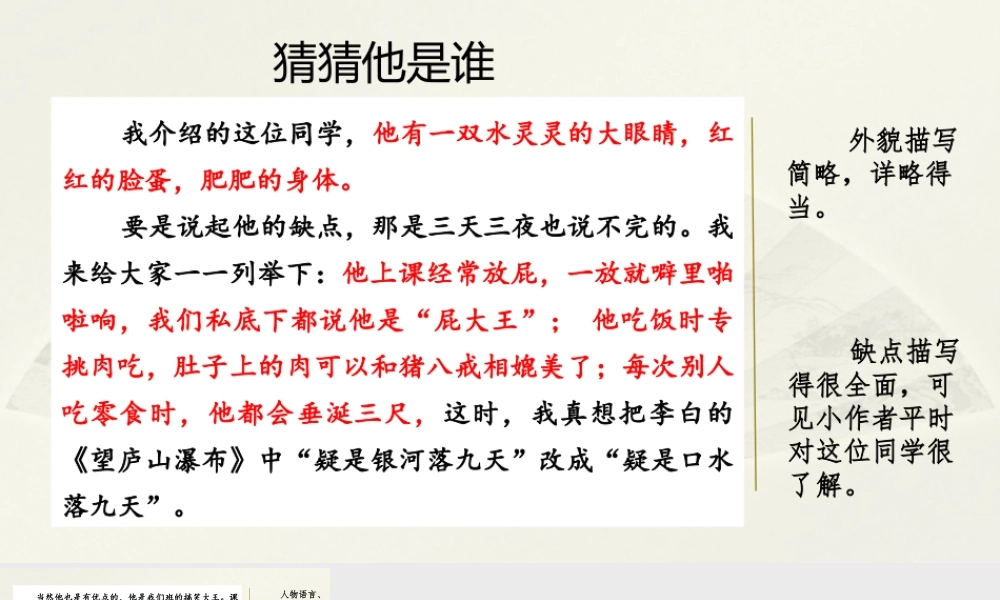 范文1：猜猜他是谁.pptx