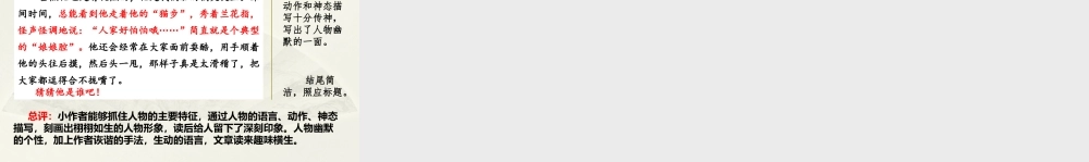 范文1：猜猜他是谁.pptx