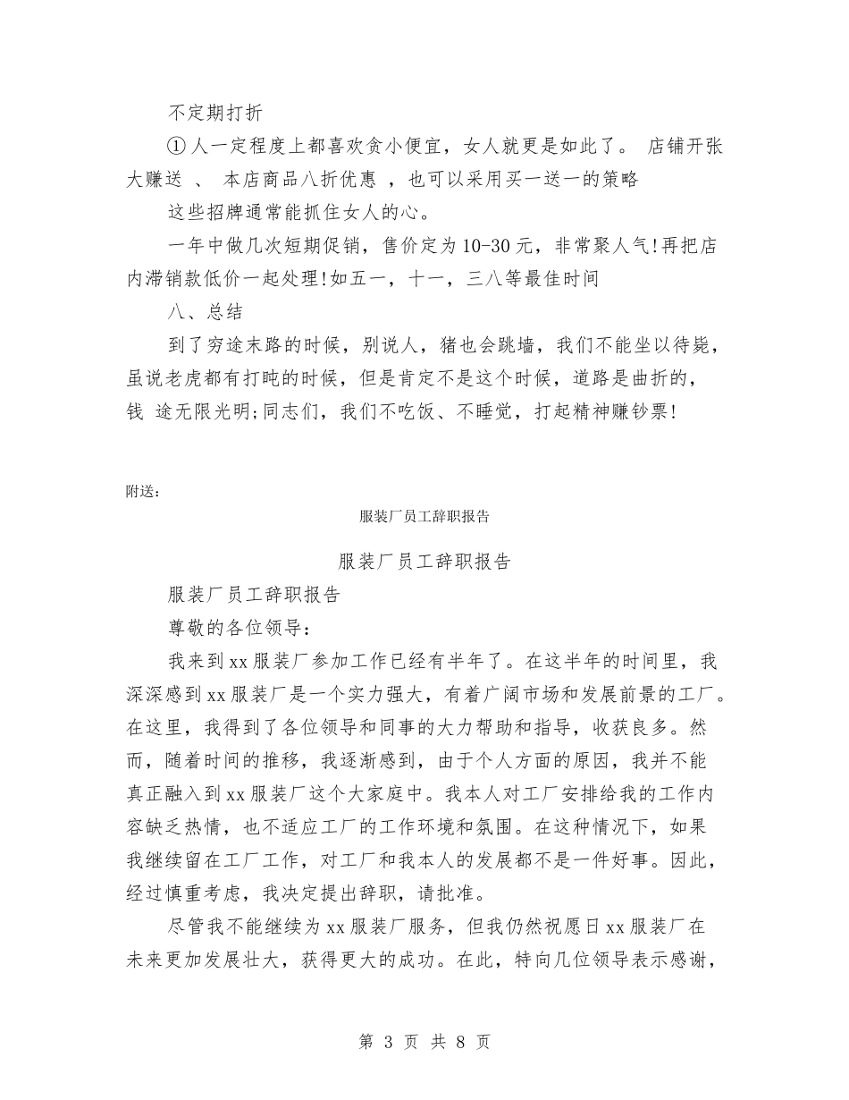 服装创业计划书范文(最新篇).doc_第3页