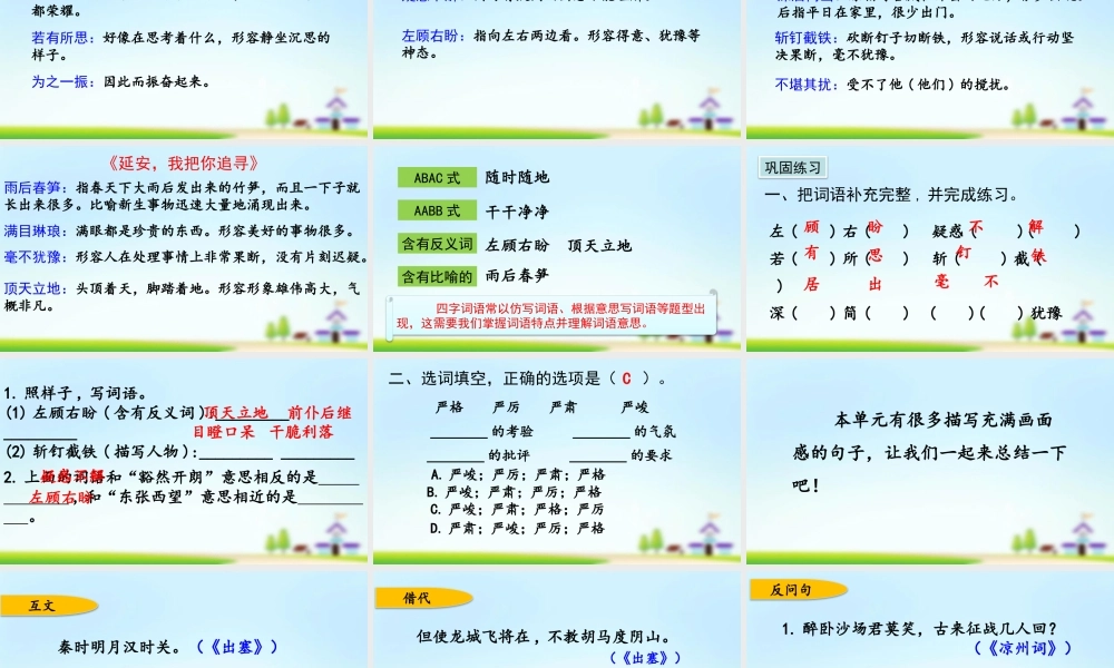 第七单元复习(1).pptx