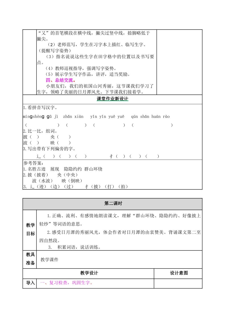 教案 (6).docx_第3页