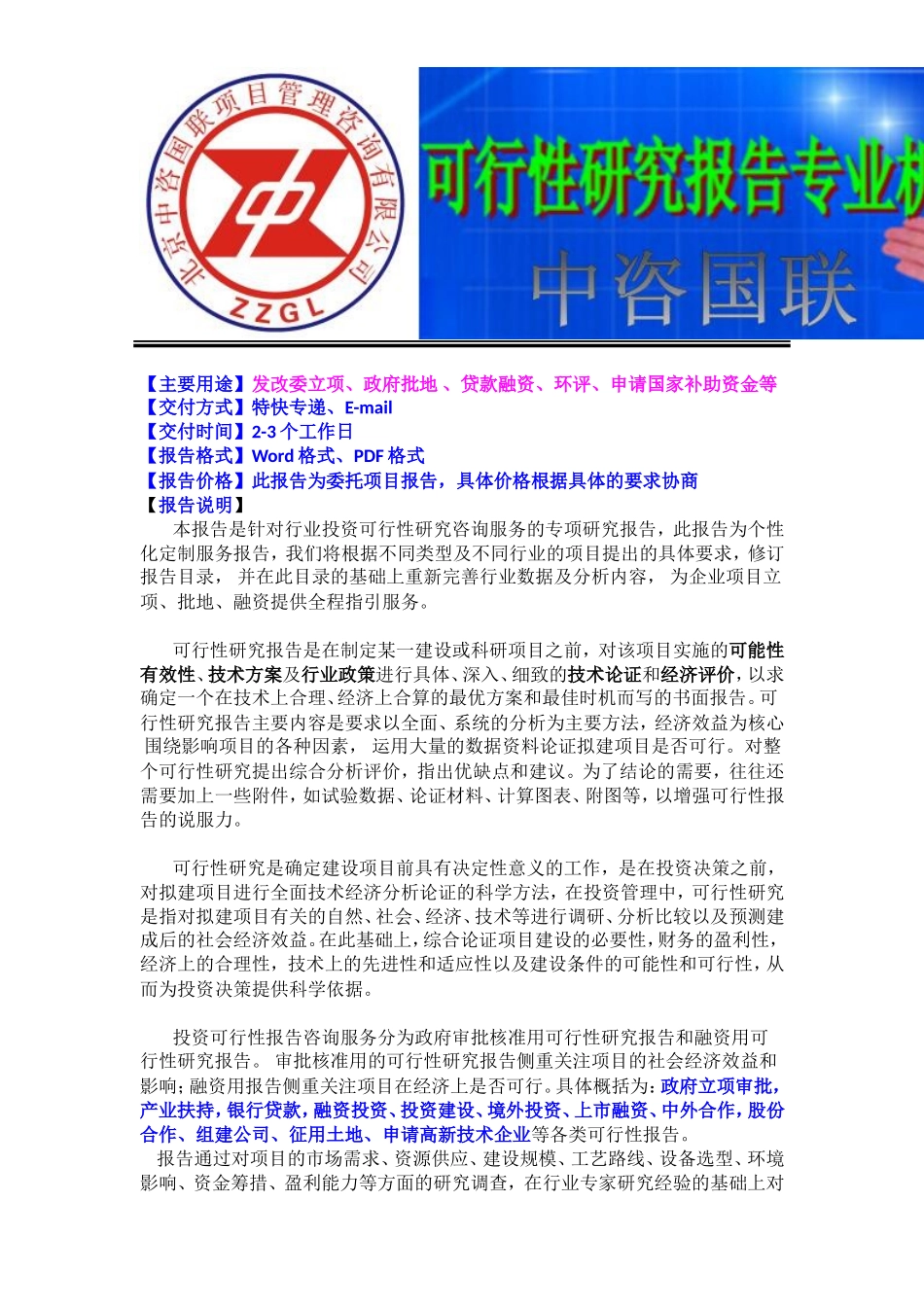 粮食仓储综合物流园项目可行性研究报告(目录).doc_第3页