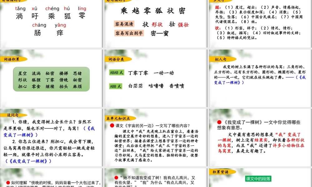 第五单元复习.pptx