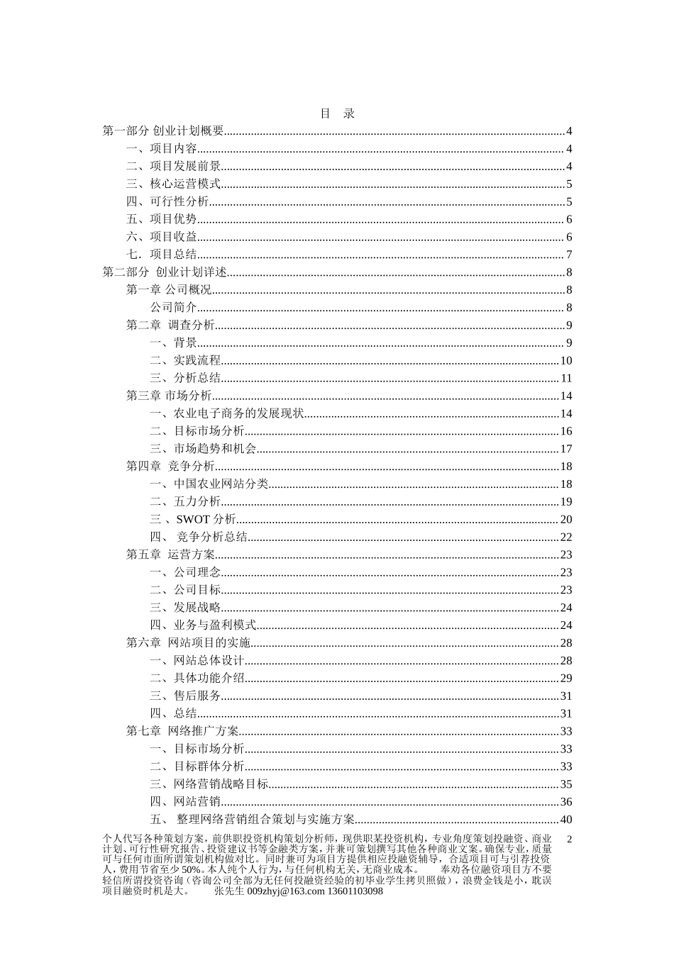 农业项目电子商务公司创业计划书.doc_第2页