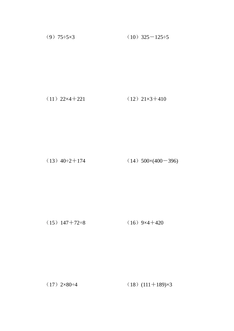 三年级脱式计算（三）（2页 22题）.docx_第2页