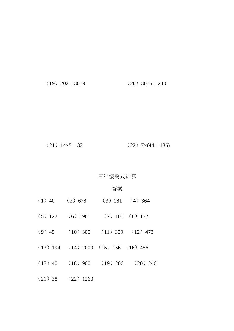 三年级脱式计算（三）（2页 22题）.docx_第3页