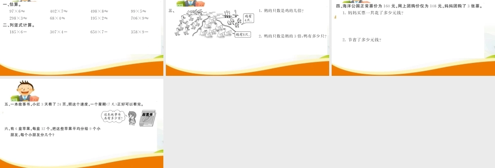 第5课时 多位数乘一位数　倍的认识.ppt