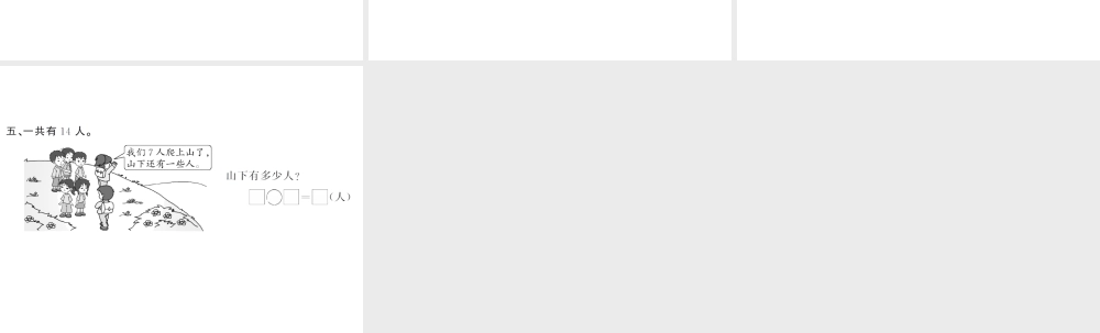 2.4十几减8、7、62.ppt