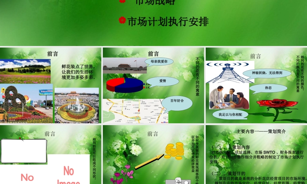 花店创业计划书.ppt