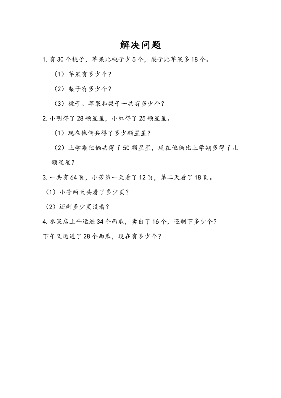 2.3.6 解决问题.docx_第1页