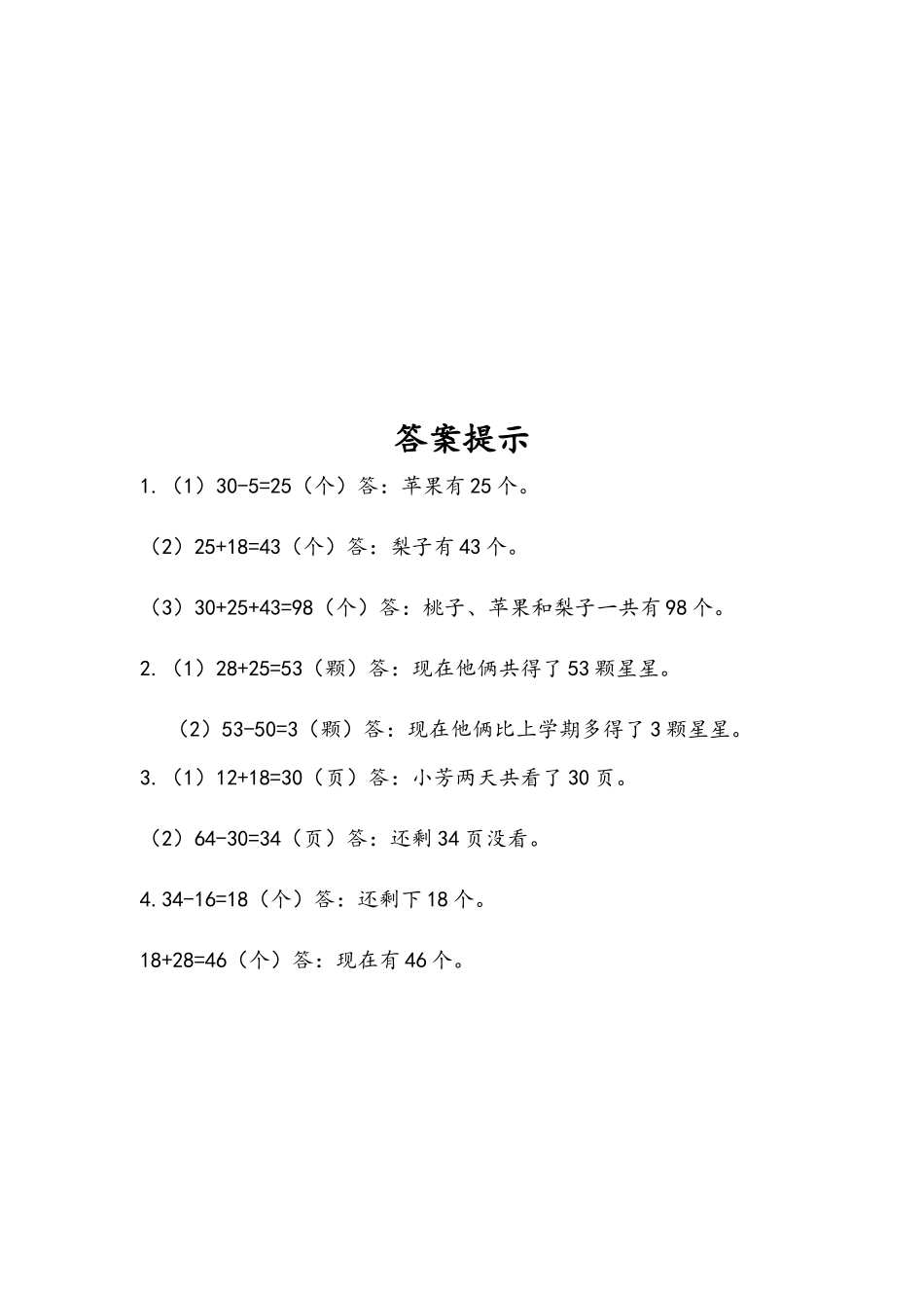 2.3.6 解决问题.docx_第2页