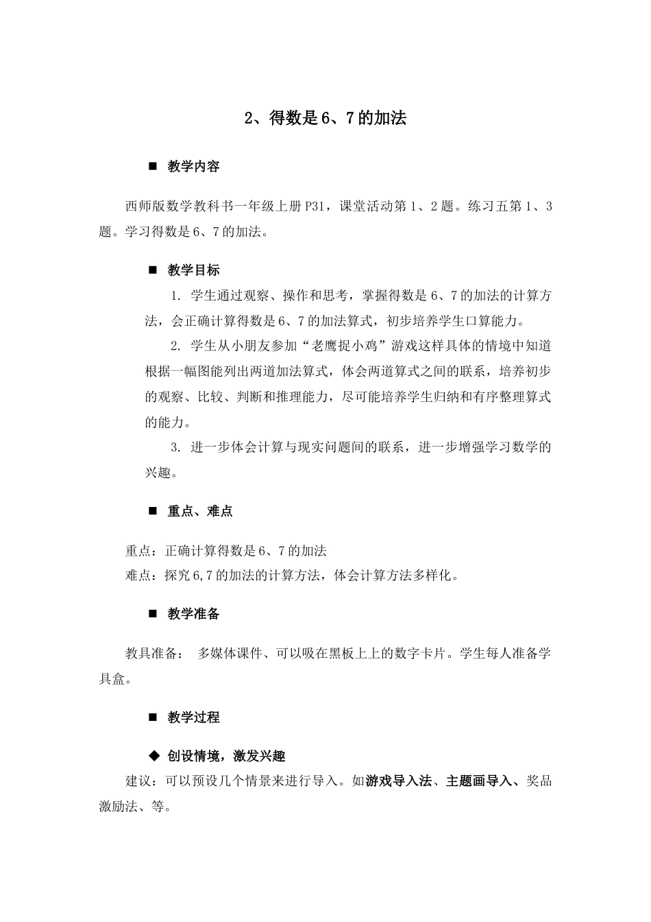 2.得数是6、7的加法.docx_第1页