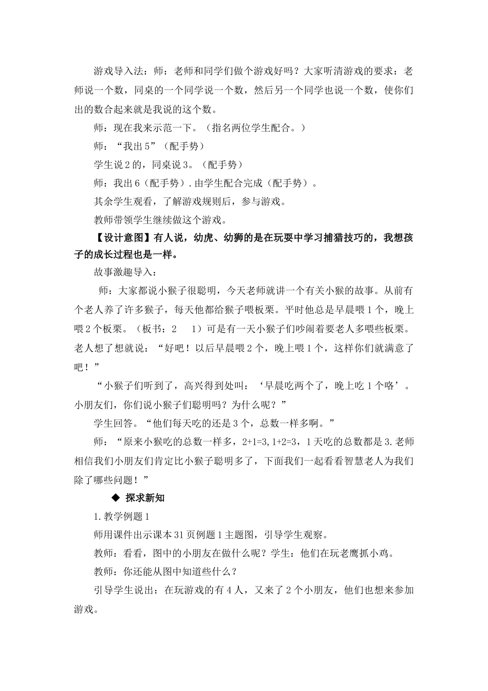 2.得数是6、7的加法.docx_第2页