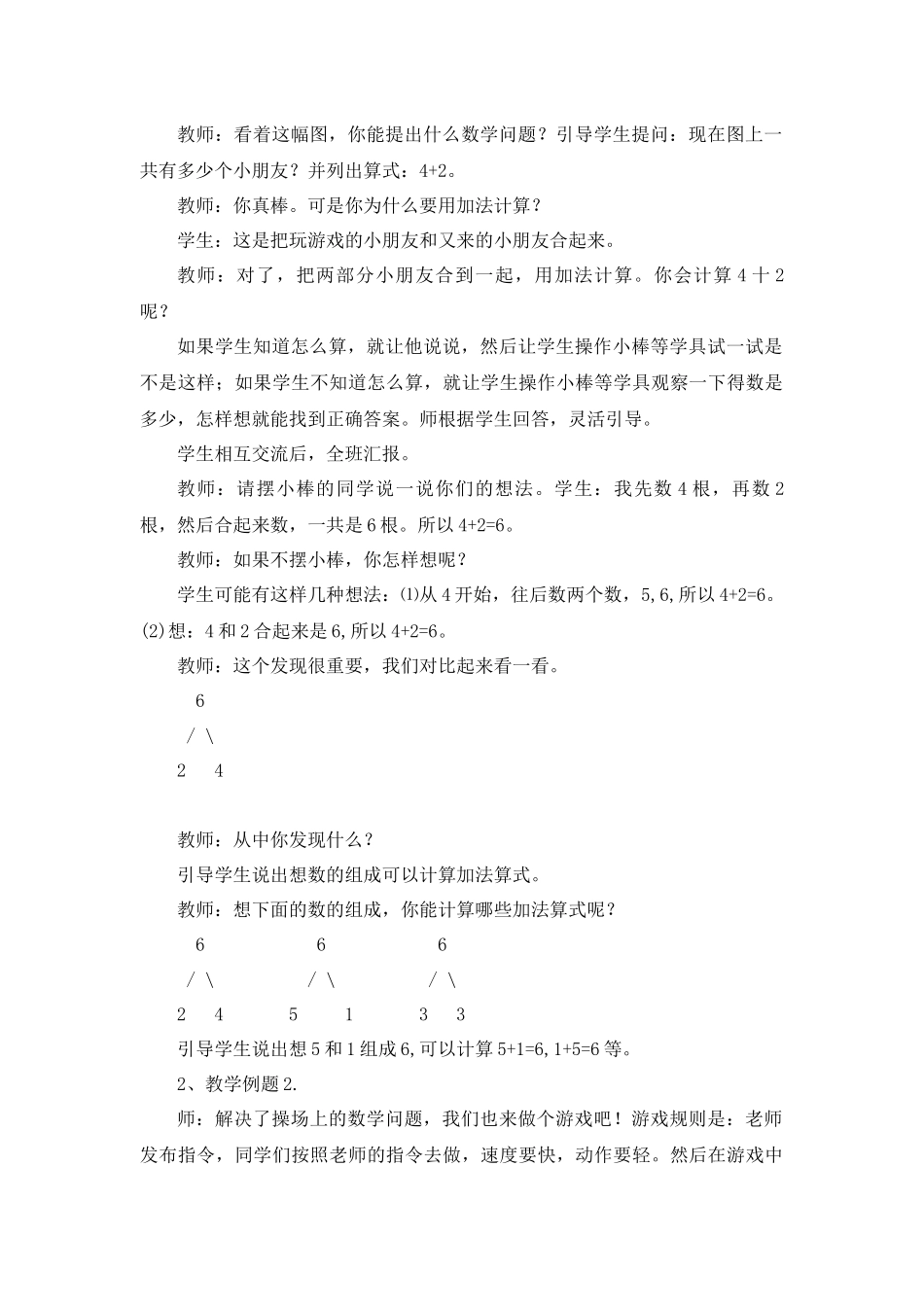 2.得数是6、7的加法.docx_第3页