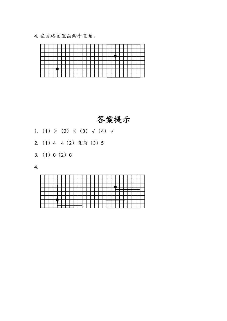 3.2 认识直角.docx_第2页