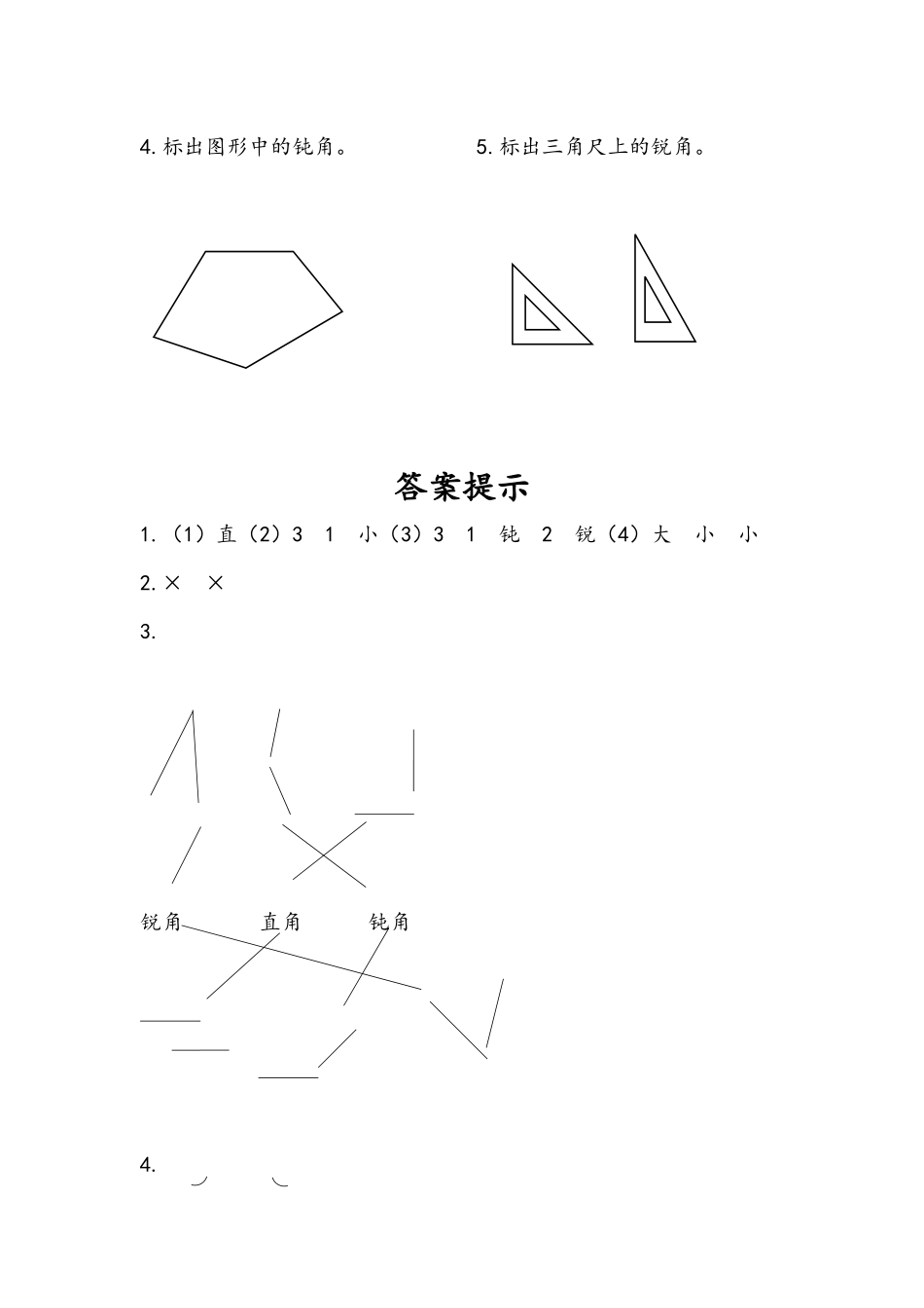 3.3 认识锐角和钝角.docx_第2页