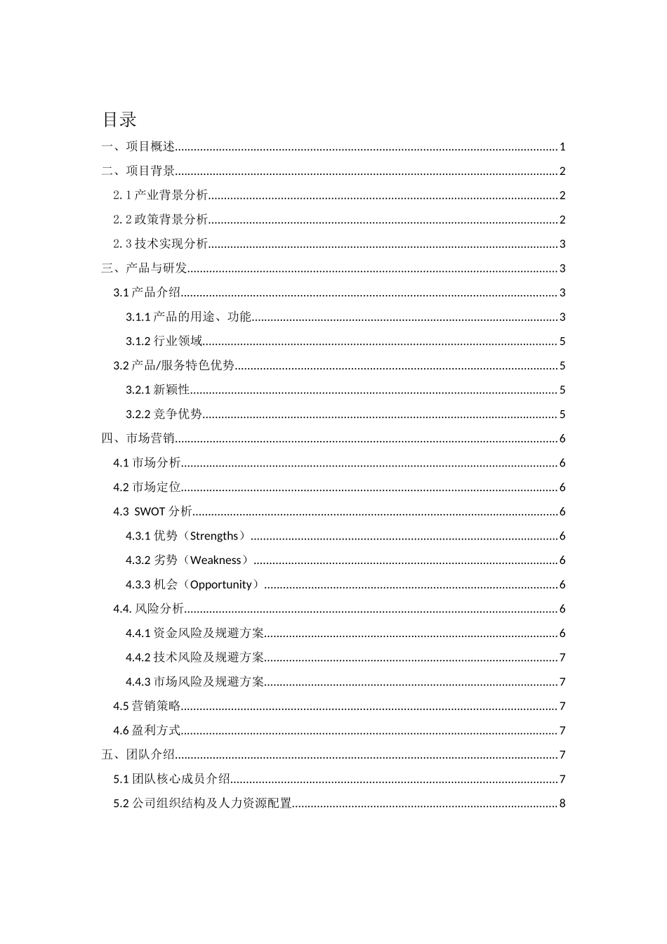 “健身plus”项目计划书.docx_第2页