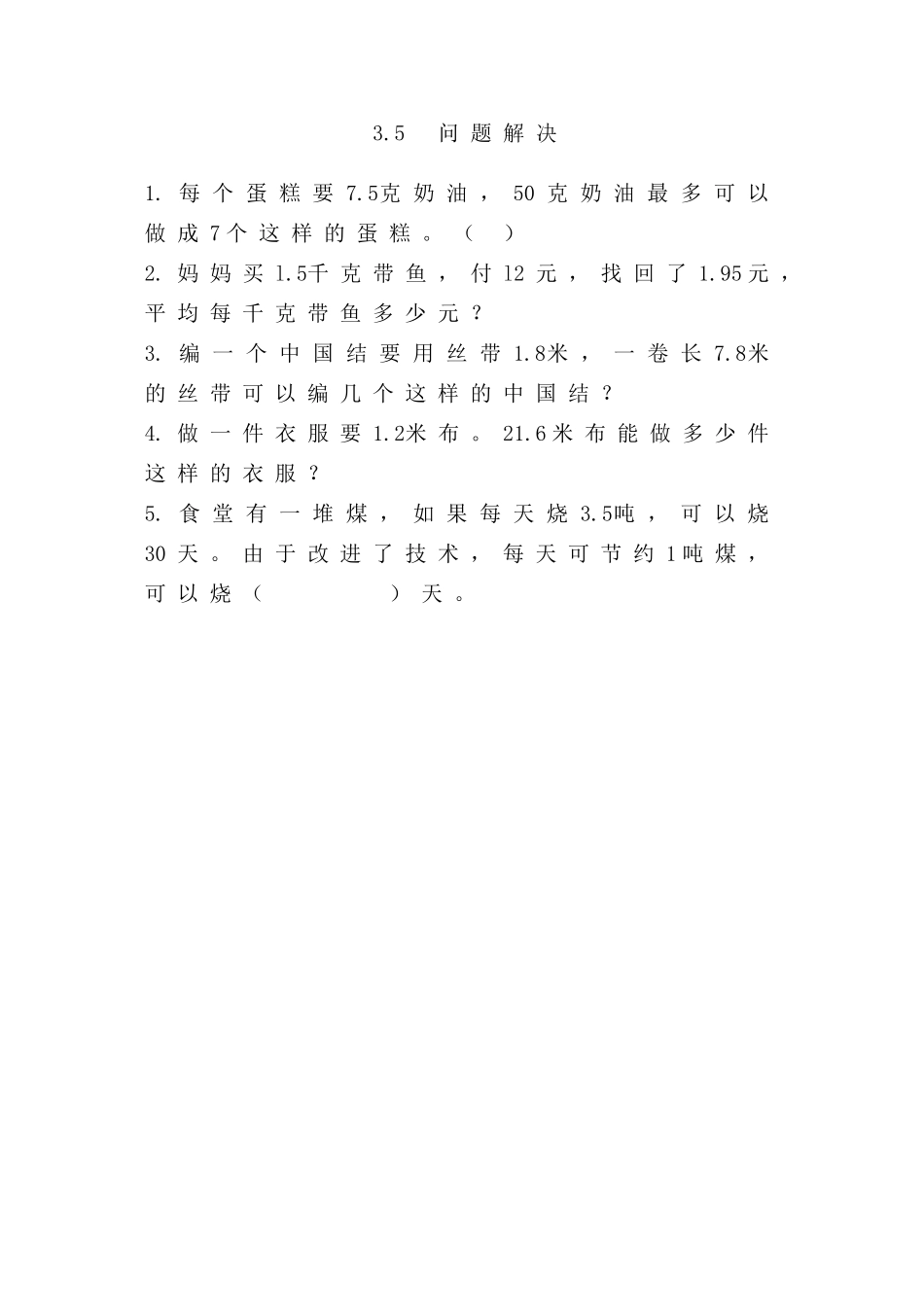 3.5问题解决 (2).doc_第1页