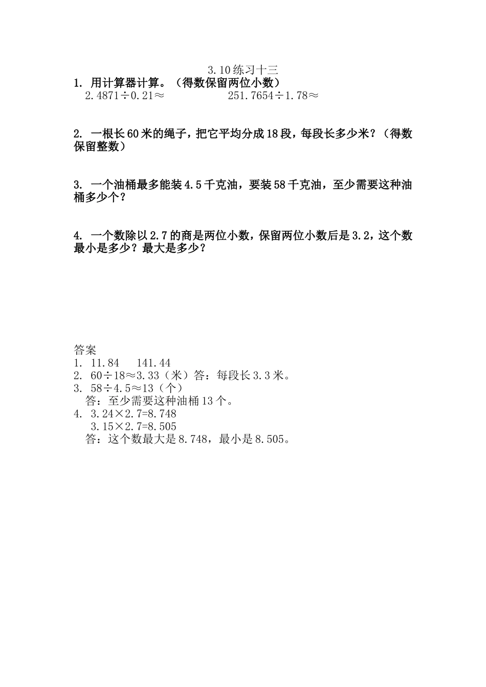 3.10练习十三.doc_第1页