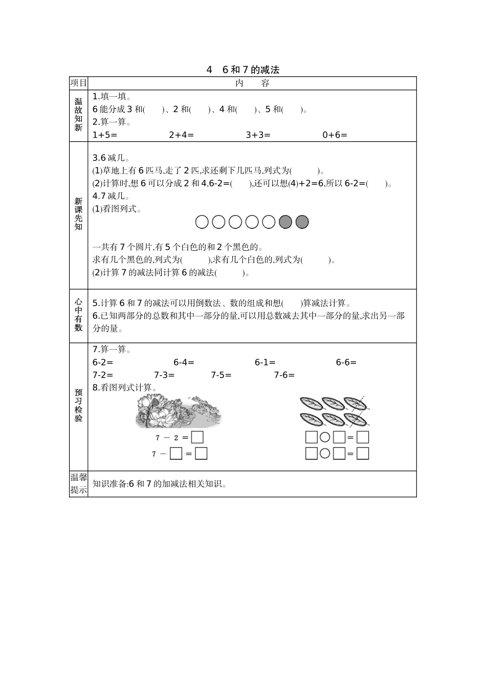 4　6和7的减法.docx_第1页