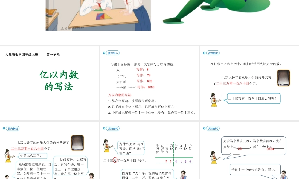 （2022秋季新教材）1.3 亿以内数的写法课件（17张PPT)(1).pptx