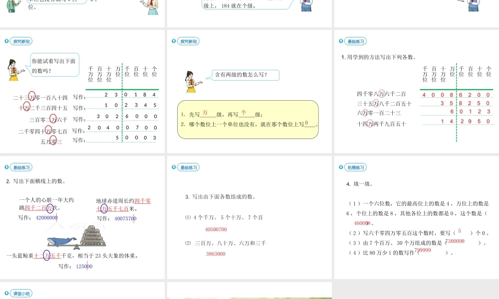 （2022秋季新教材）1.3 亿以内数的写法课件（17张PPT)(1).pptx