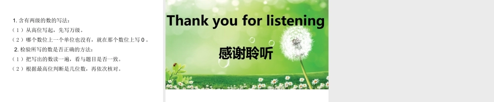 （2022秋季新教材）1.3 亿以内数的写法课件（17张PPT)(1).pptx