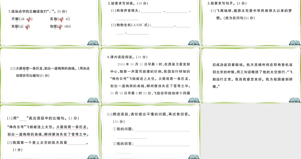 8 千年梦圆在今朝.pptx