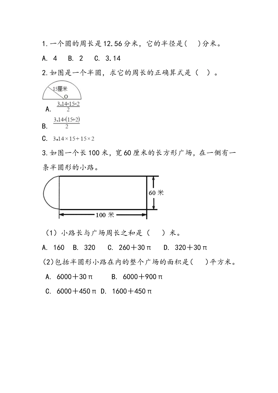 4.2 圆的周长公式的应用.doc_第1页
