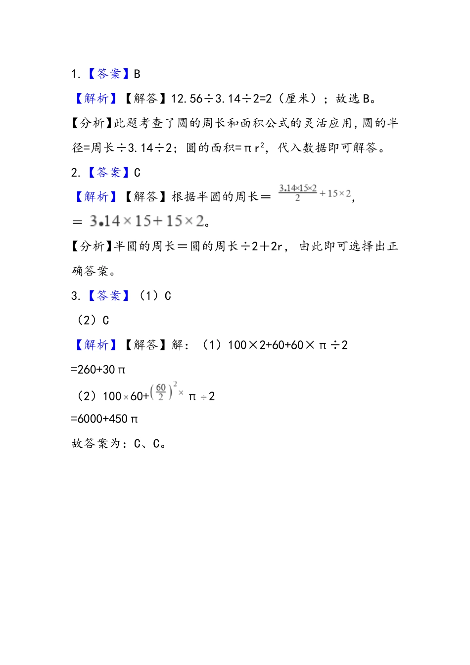 4.2 圆的周长公式的应用.doc_第2页
