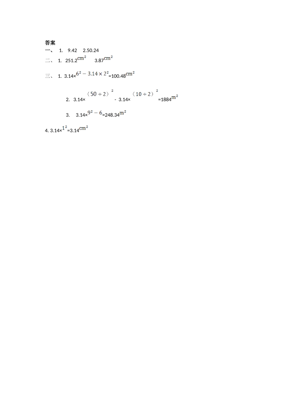 4.3 圆环的面积.doc_第2页