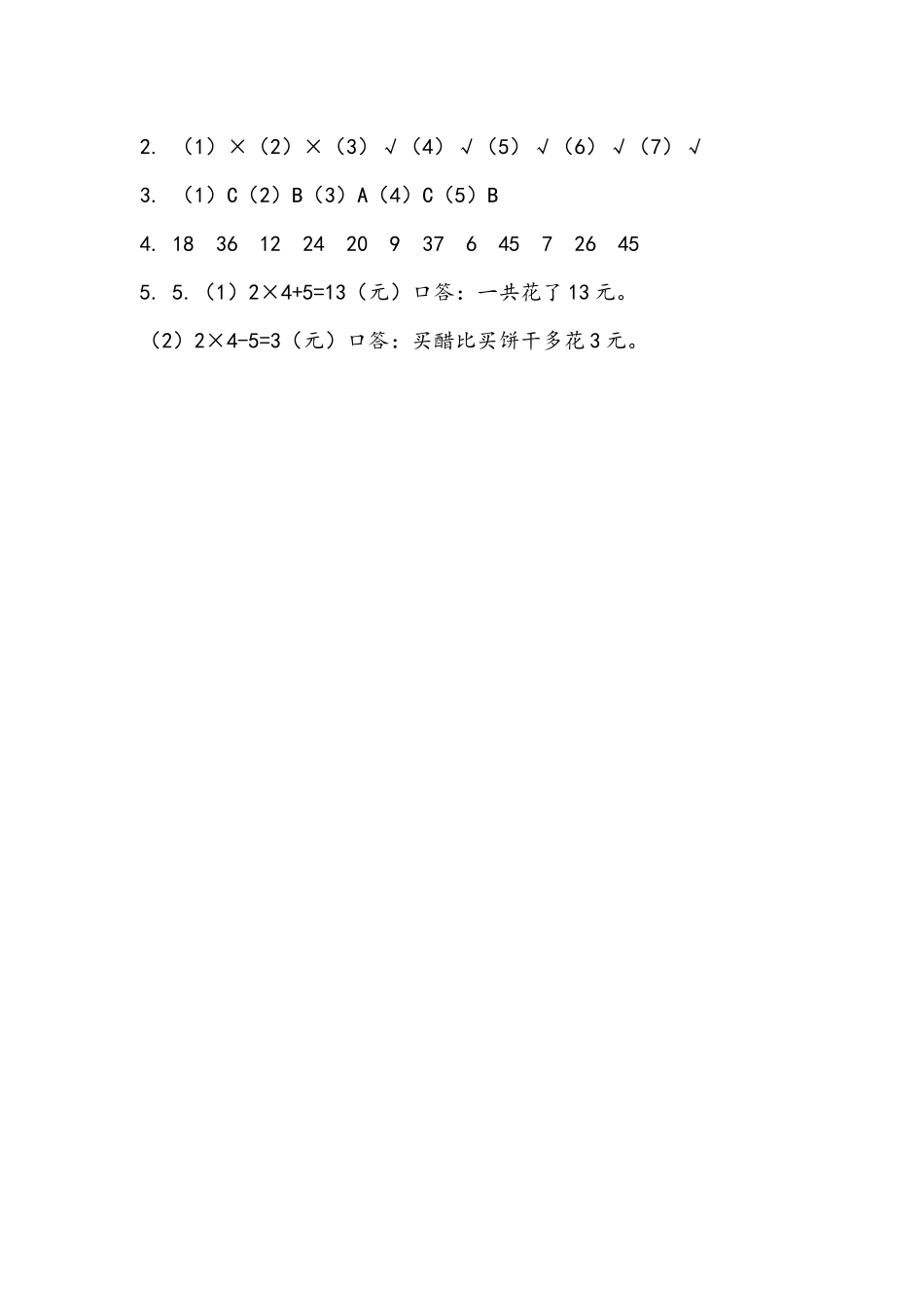 4.4 练习十五.docx_第3页