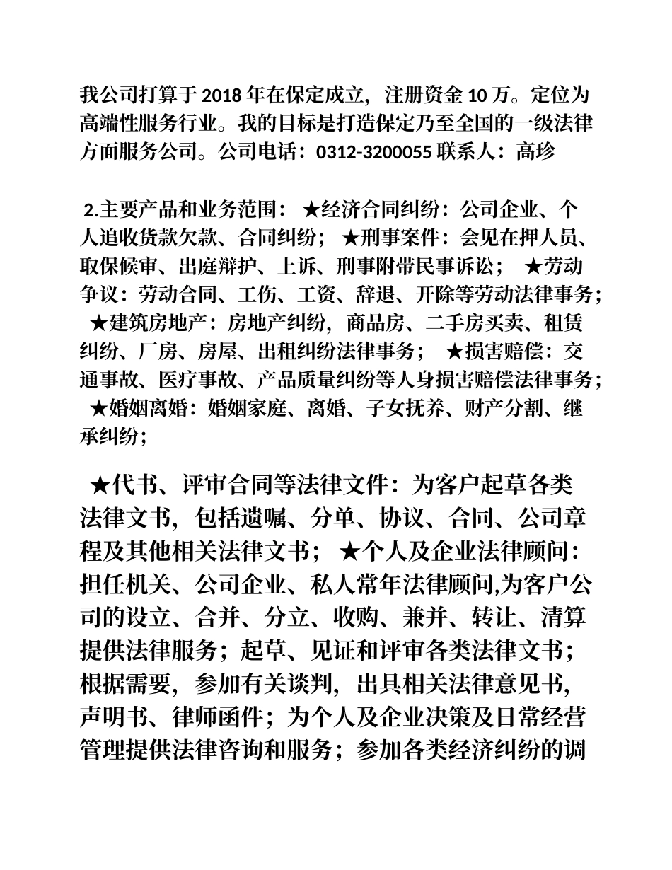 法律专业创业计划书.doc_第2页