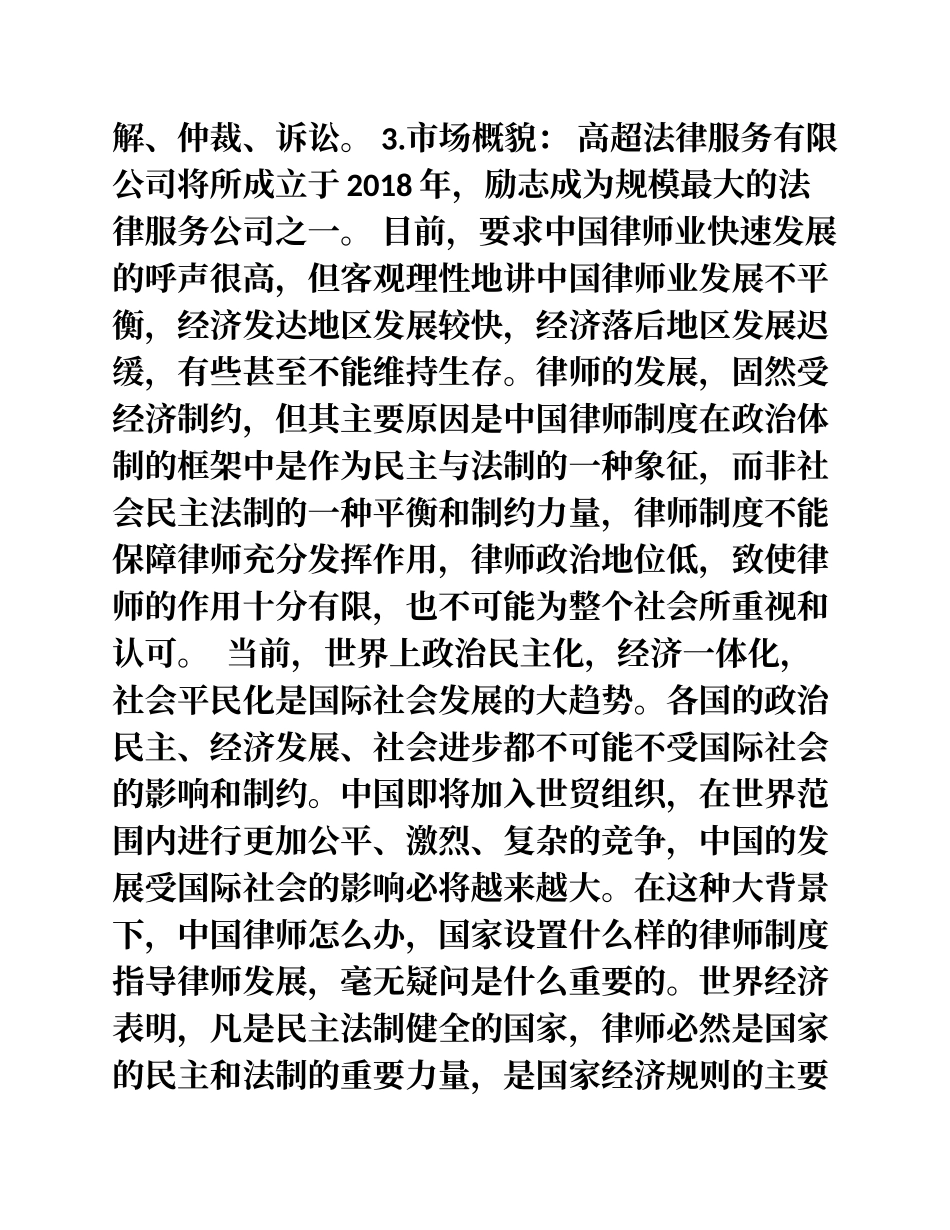 法律专业创业计划书.doc_第3页