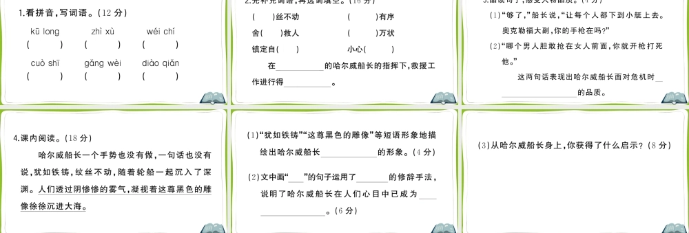 23 “诺曼底号”遇难记.pptx