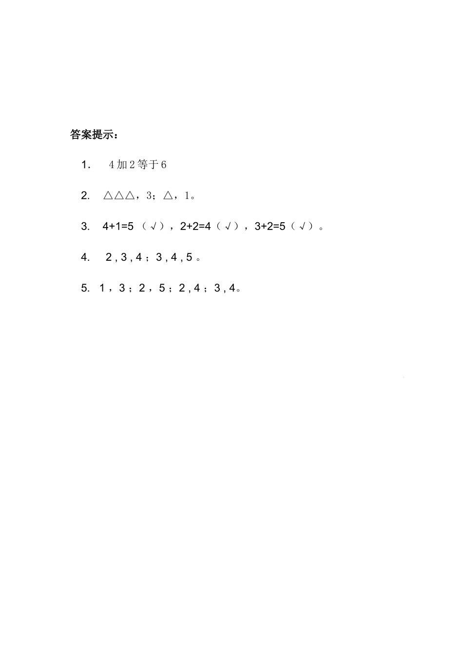 5.1 加法的初步认识.docx_第3页