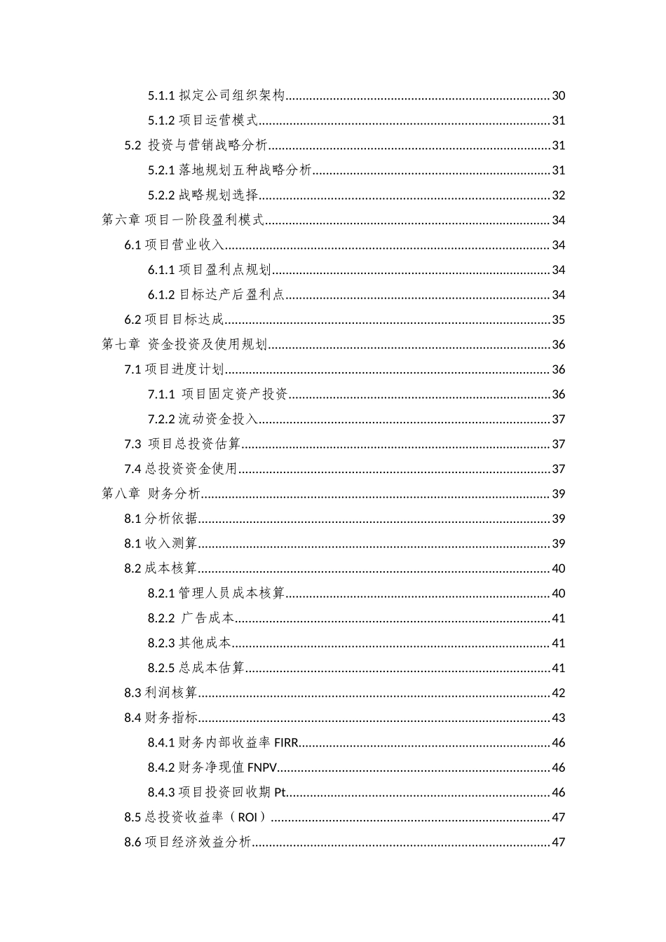 共享雨伞商业计划书(1).doc_第3页