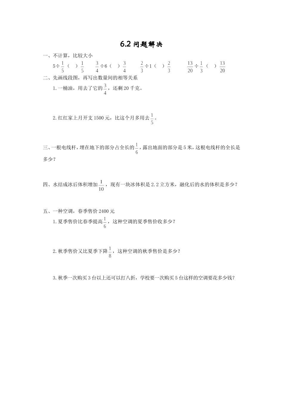 6.2问题解决 (2).doc_第1页