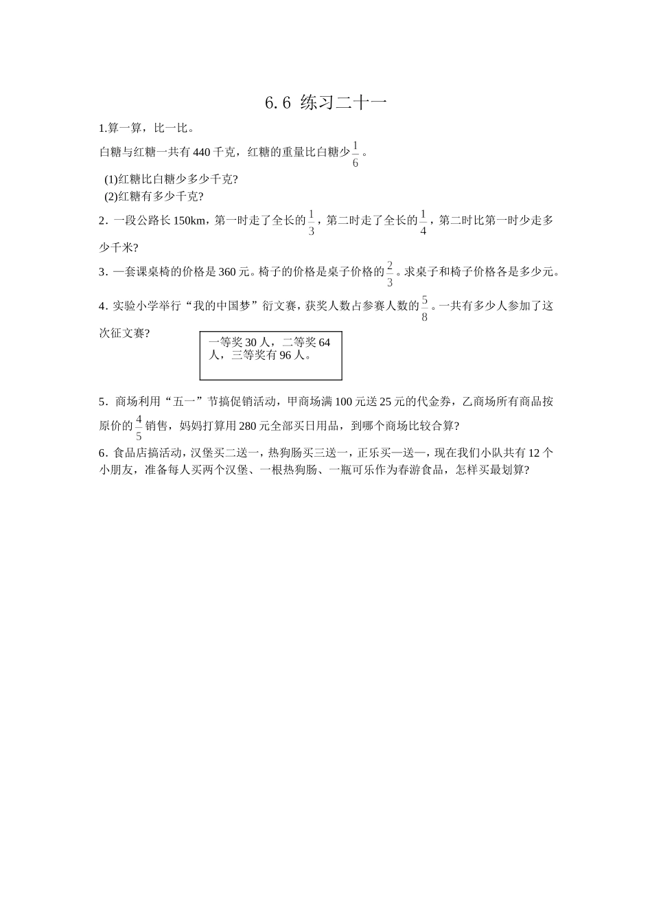 6.6 练习二十一.doc_第1页